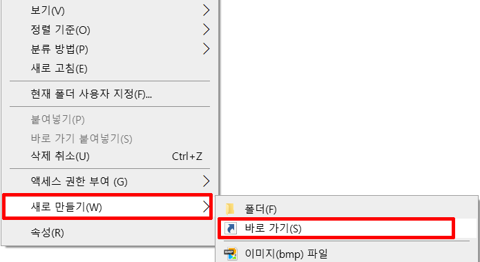 바로 가기 만들기.png