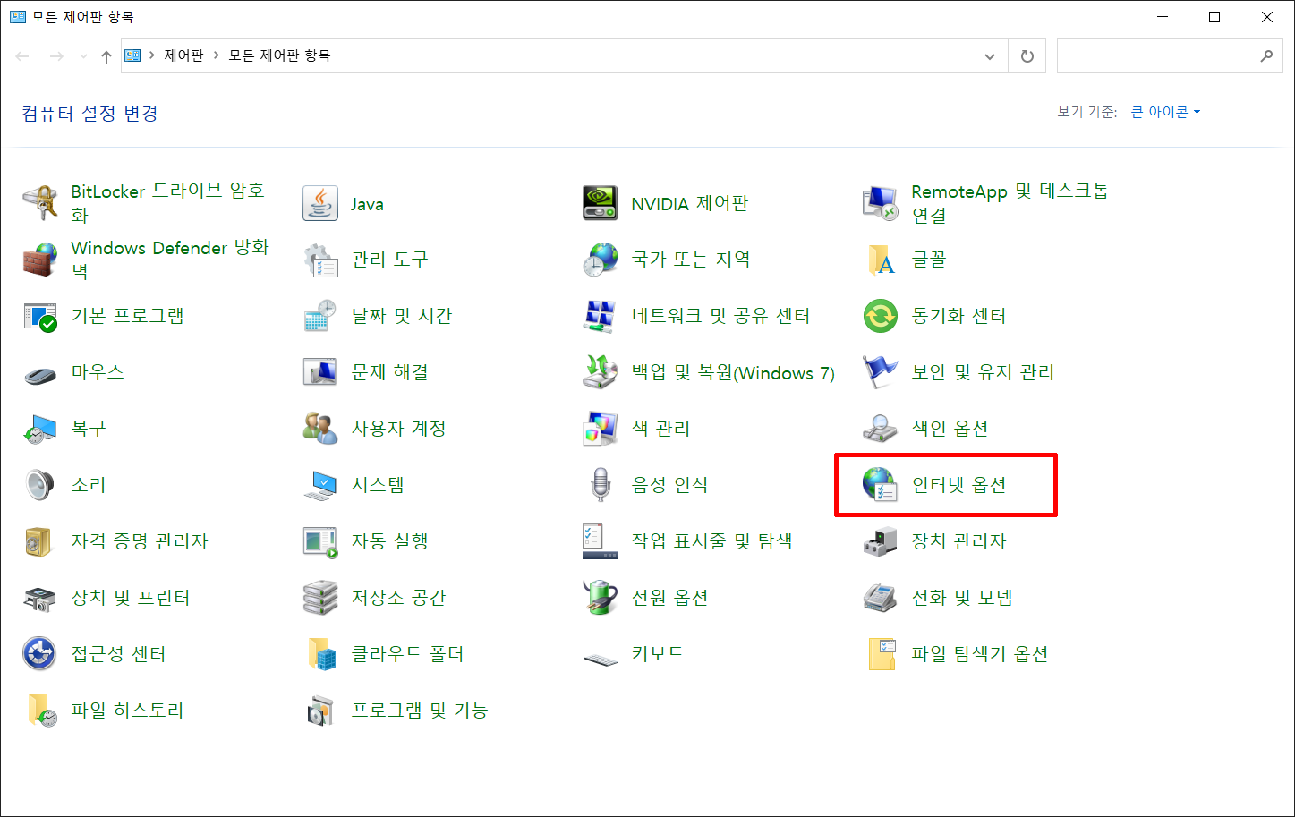 제어판 인터넷 옵션.png