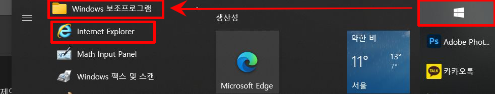 인터넷 익스플로러 시작 메뉴.png