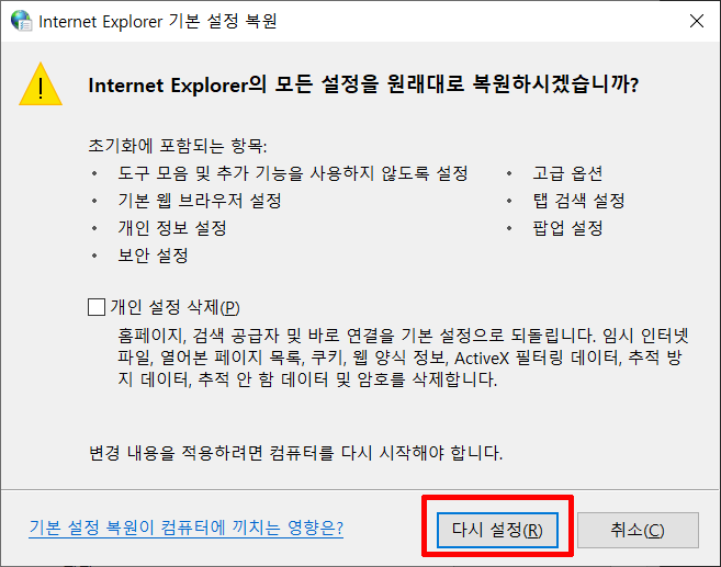 인터넷 기본 설정 복원.png