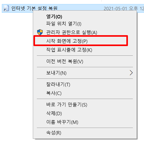 시작화면에 인터넷 기본 설정 복원 등록.png