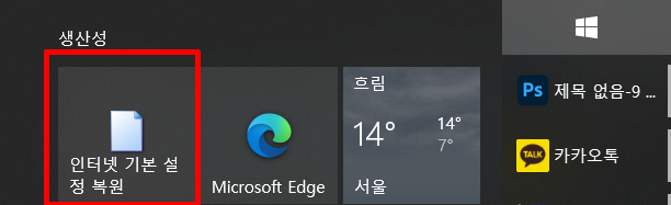 시작화면에 등록된 인터넷 기본 설정 복원.png