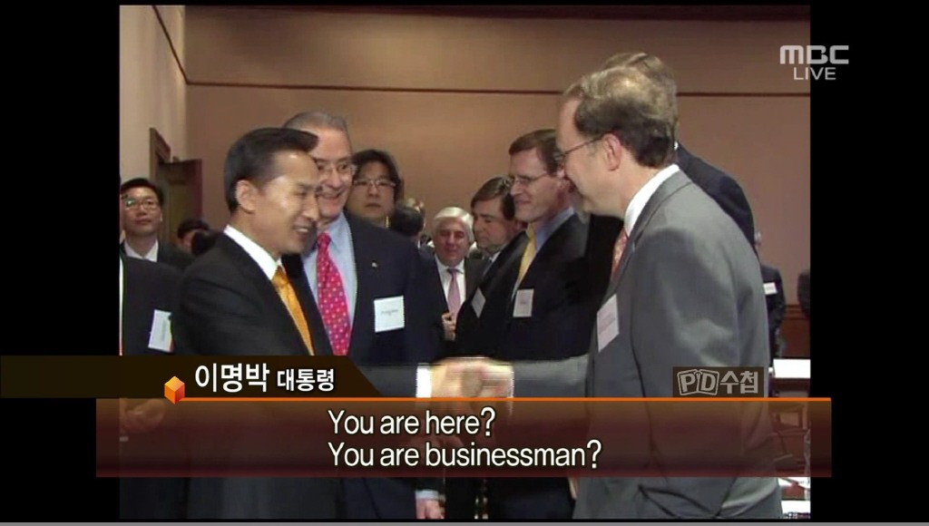 PD수첩에_나온_이명박_영어실력.jpg
