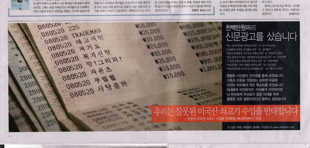 불펜_광우병_쇠고기_반대_광고_스캔.jpg