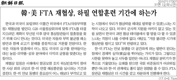 조선일보 FTA 재협상 사설 뒤집기 01.jpg