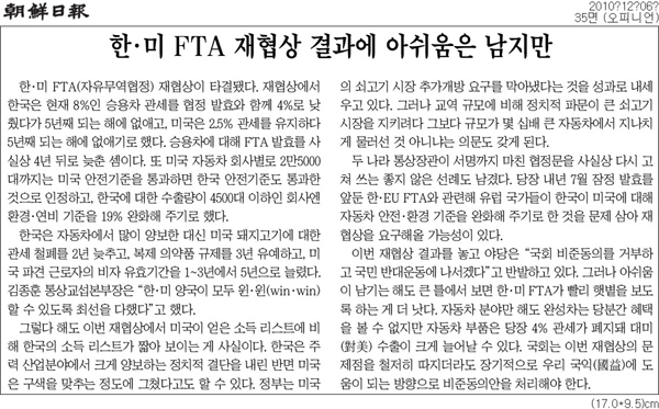 조선일보 FTA 재협상 사설 뒤집기 02.jpg