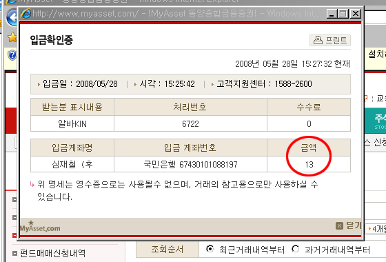 심재철_입금_01.jpg