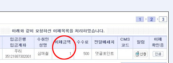 심재철_입금_02.jpg