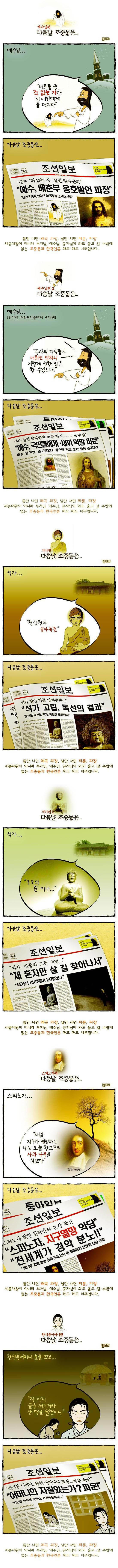 유명인의 발언에 대한 조선일보식 해석.jpg