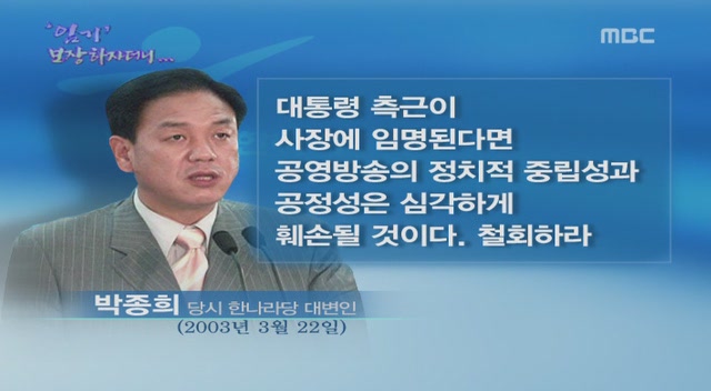 한나라당의_말바꾸기_(KBS_사장임명관련)_노무현시절_2.JPG