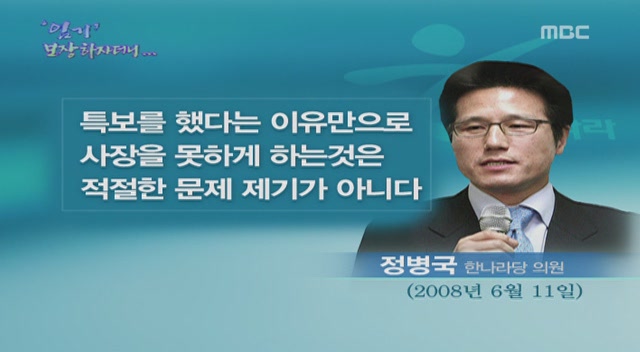 한나라당의_말바꾸기_(KBS_사장임명관련)_노무현시절_3.JPG