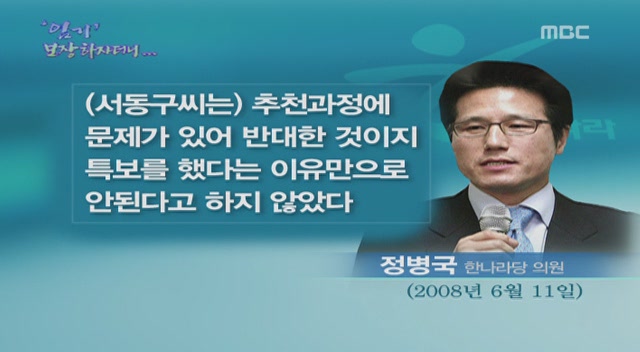 한나라당의_말바꾸기_(KBS_사장임명관련)_노무현시절_4.JPG