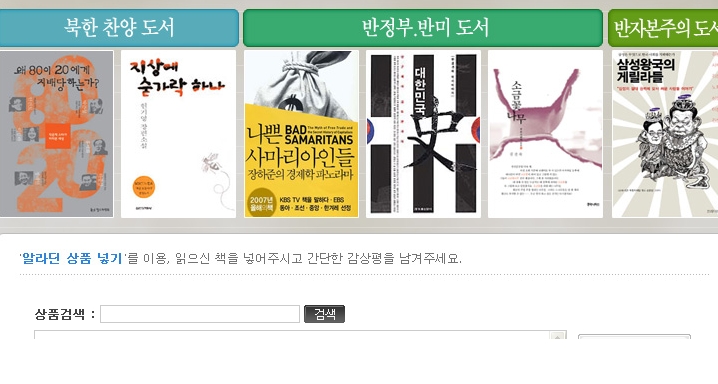 알라딘 불온서적 이벤트 02.jpg