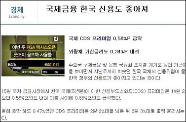 동아일보_한국_신용도_좋아져.jpg