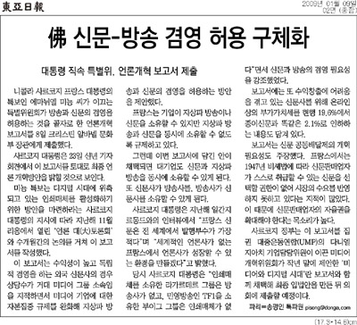 동아일보의_프랑스_언론보고서_보도_허위.jpg