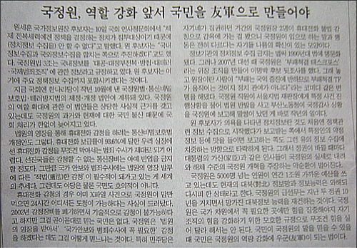 조선일보_이명박정권이면_국정원_사찰도_괜찮냐.jpg